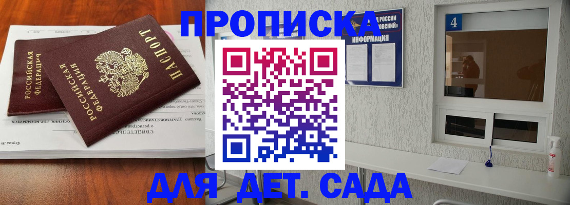 регистрация для дет. сада в Сергаче