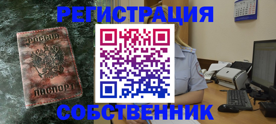 временная регистрация собственник в Сергаче