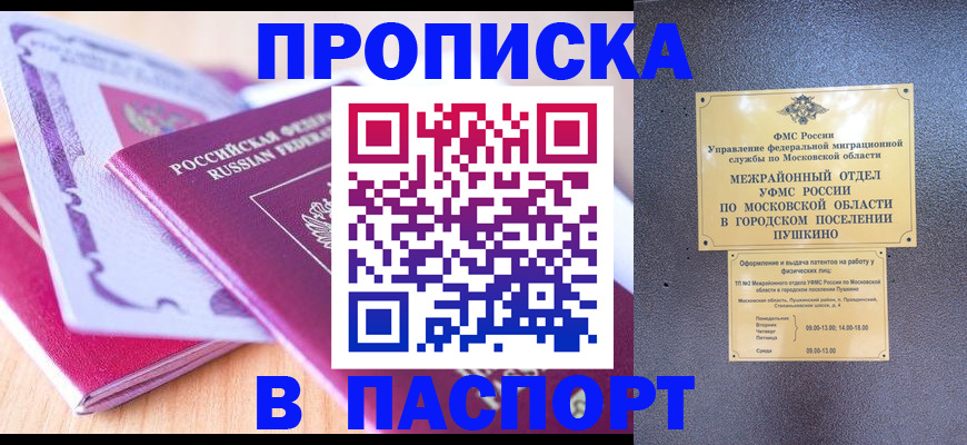 прописка законно в Сергаче