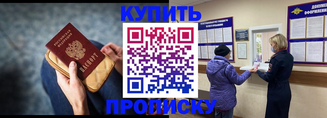 прописка законно в Сергаче